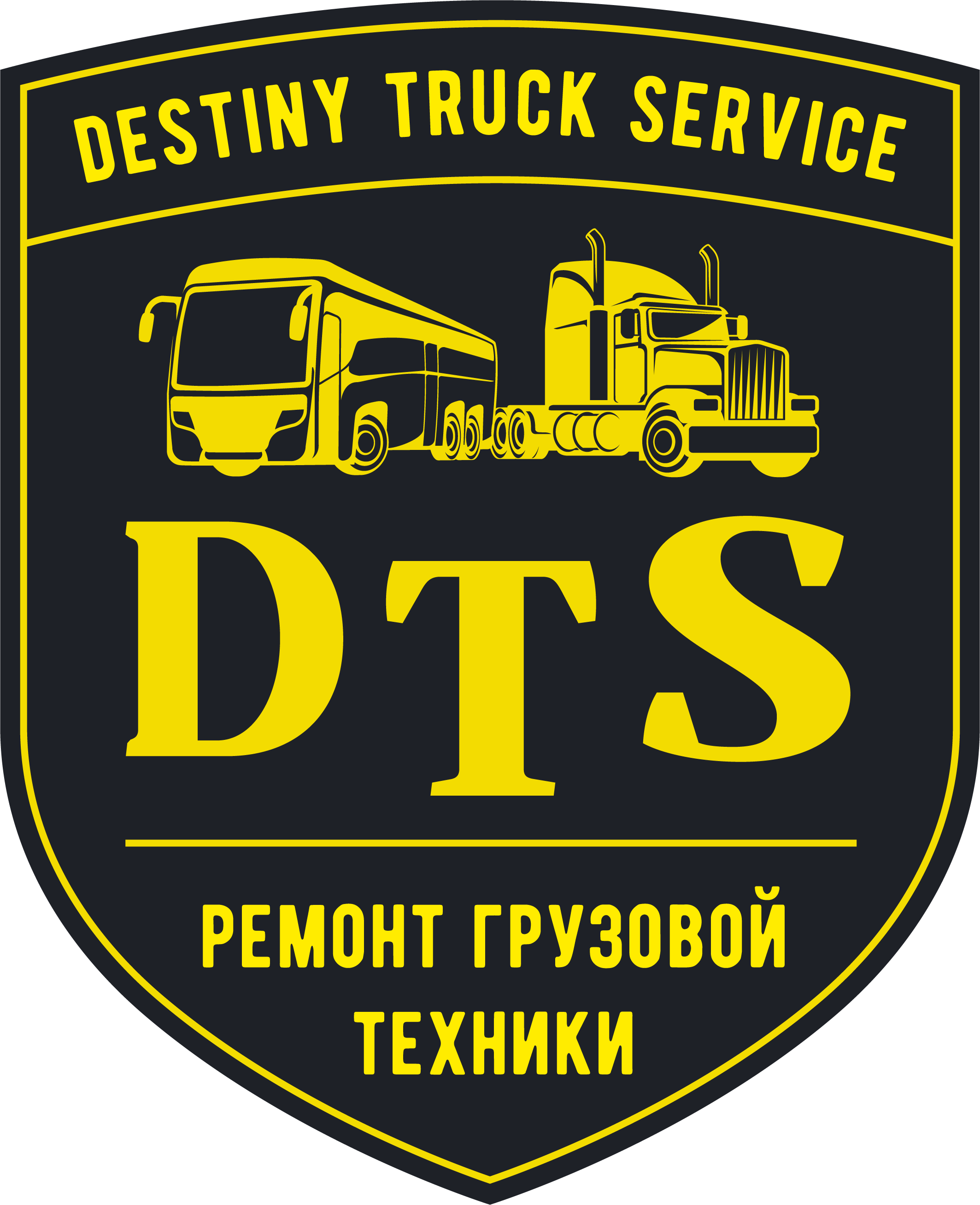 Грузовой сервис DTS - Грузовой сервис DTS